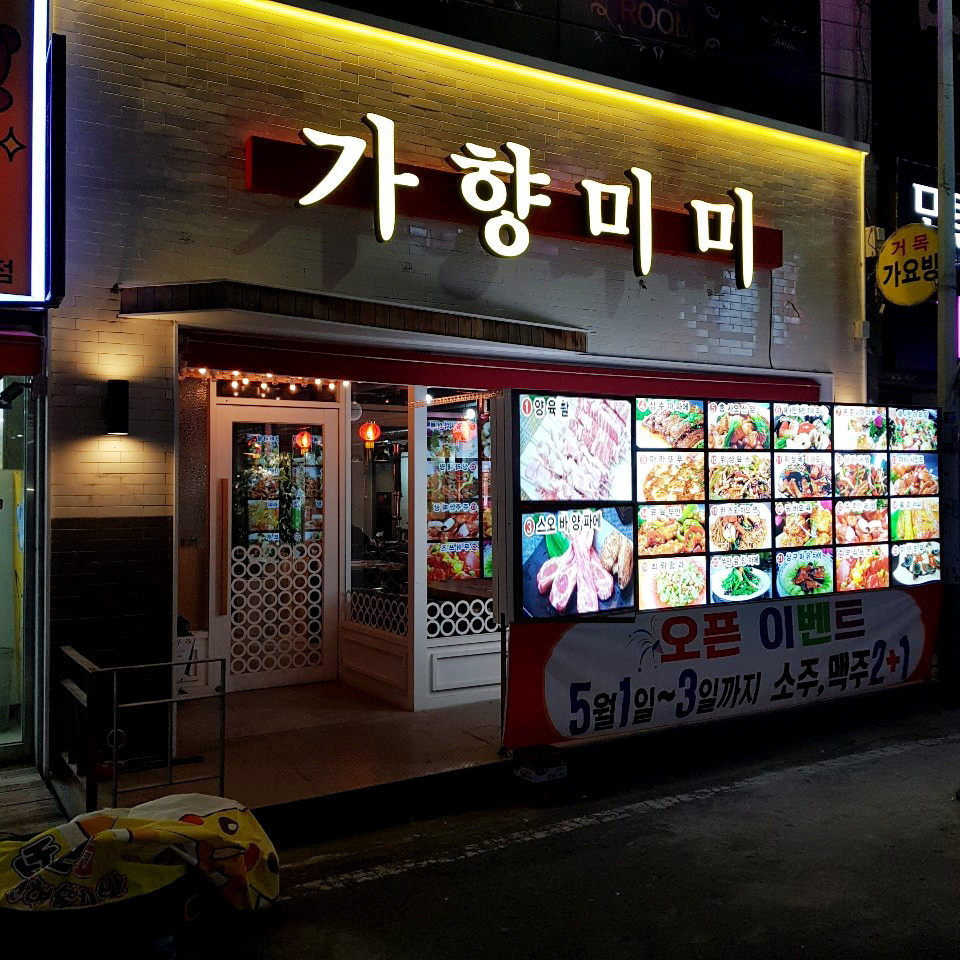 가향미미 - OK114