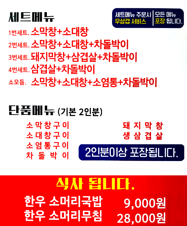 고바우대파막창구이 - OK114
