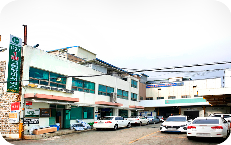 (주)일급그린정비써비스