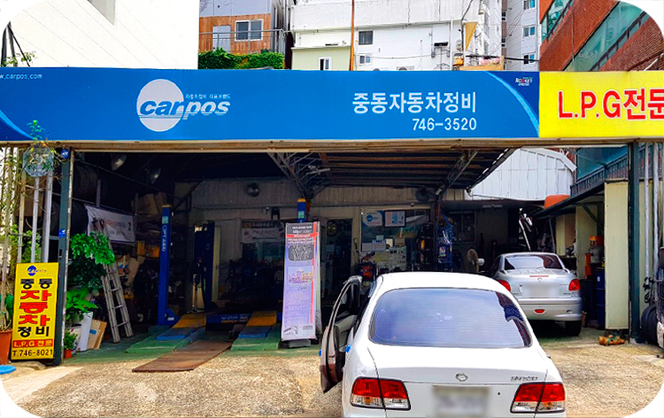 카포스중동자동차정비