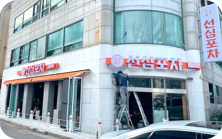 매직광고기획간판