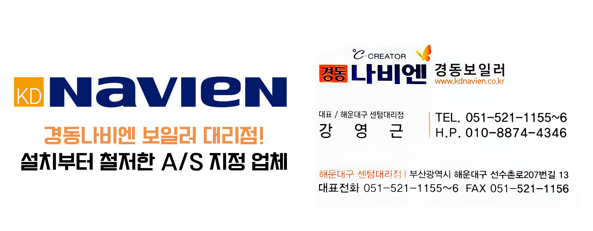 경동나비엔해운대센텀대리점