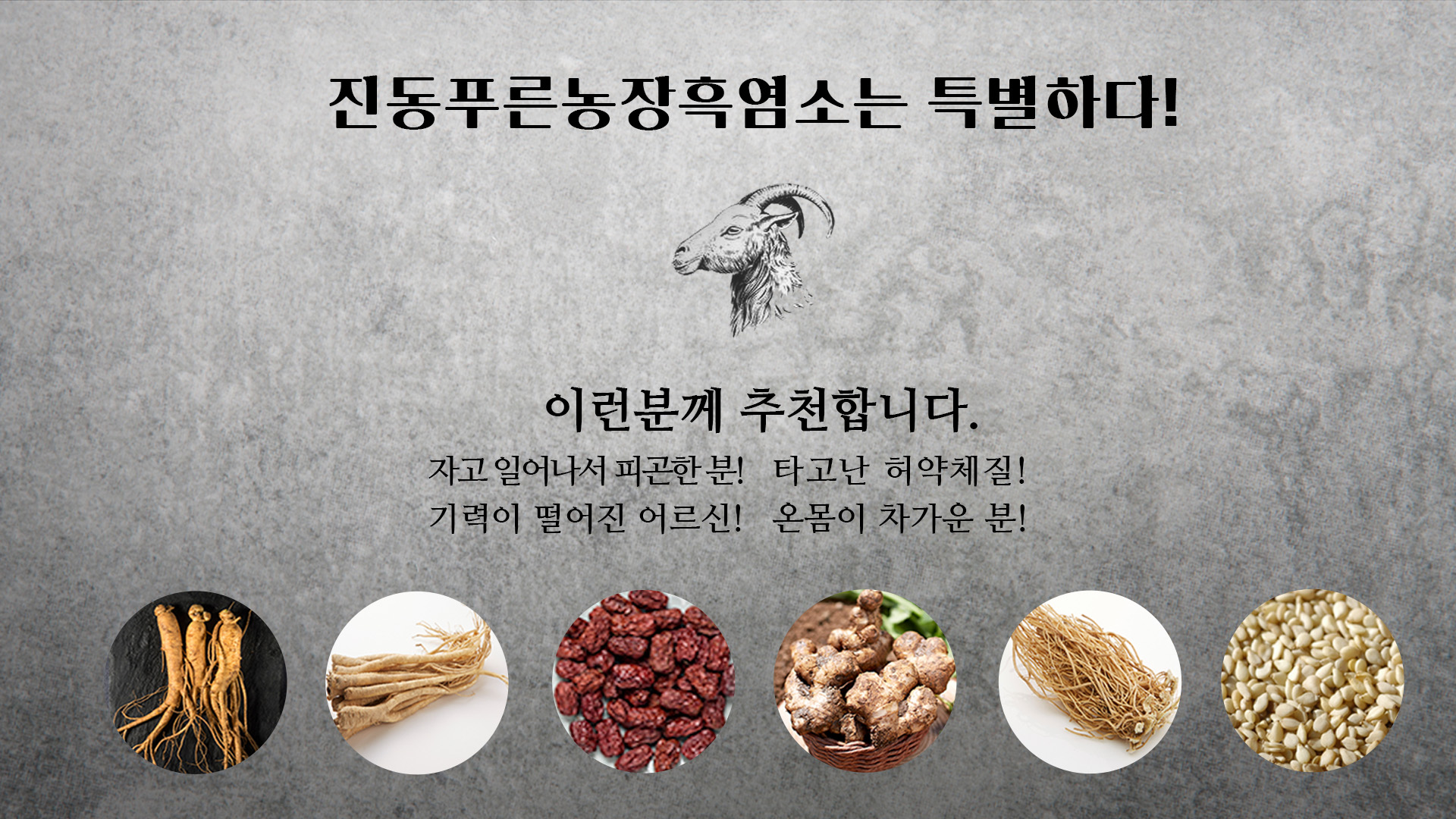 진동푸른농장흑염소