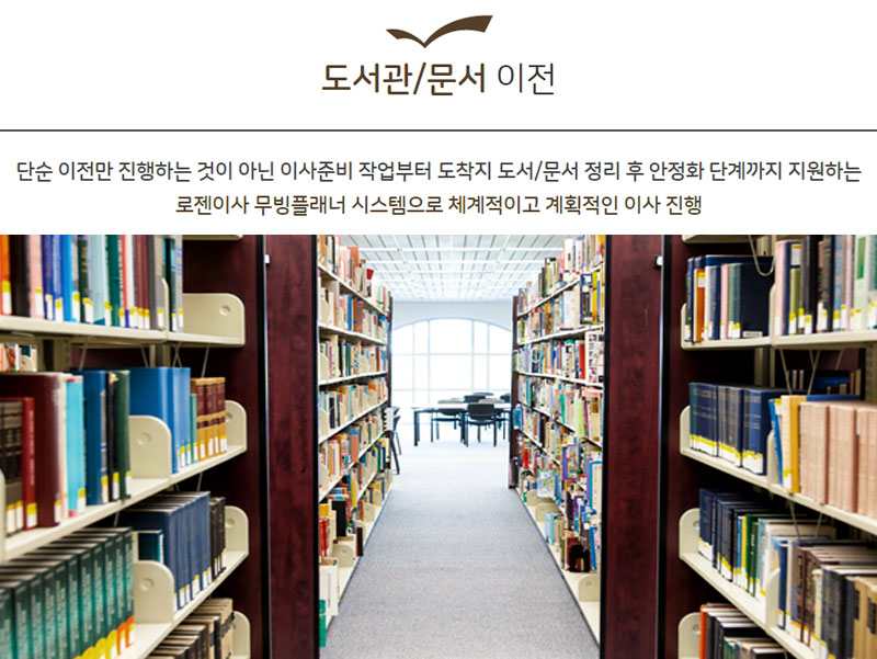 로젠이사