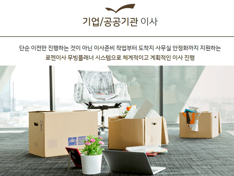 로젠이사