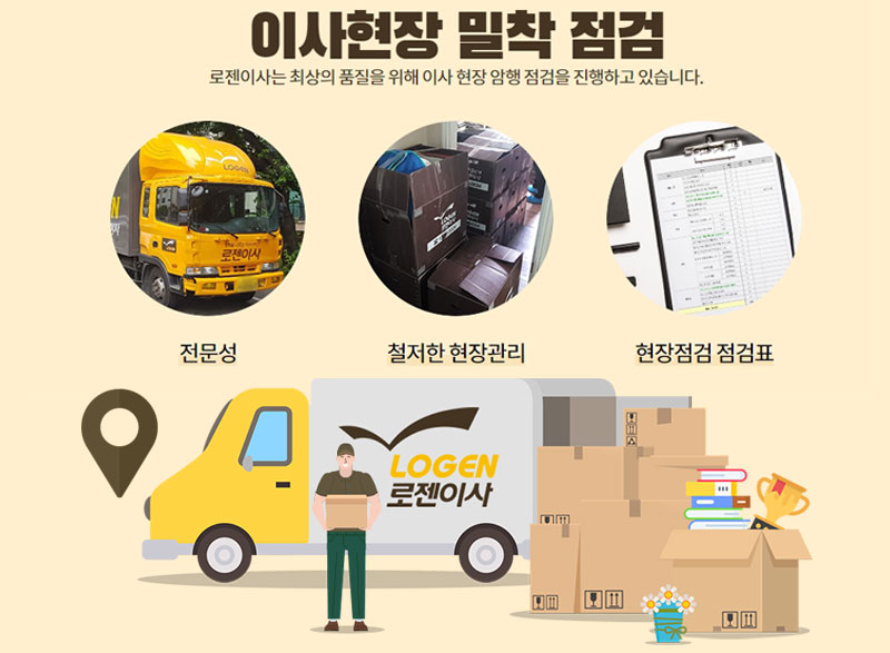 로젠이사
