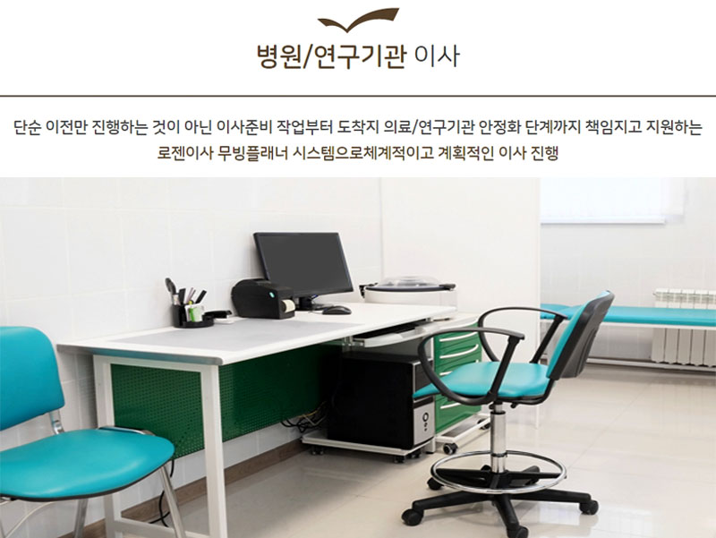 로젠이사