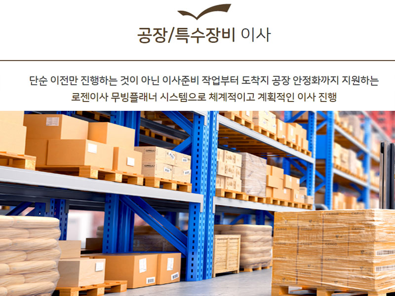 로젠이사