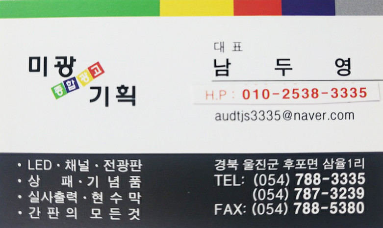 미광간판광고기획