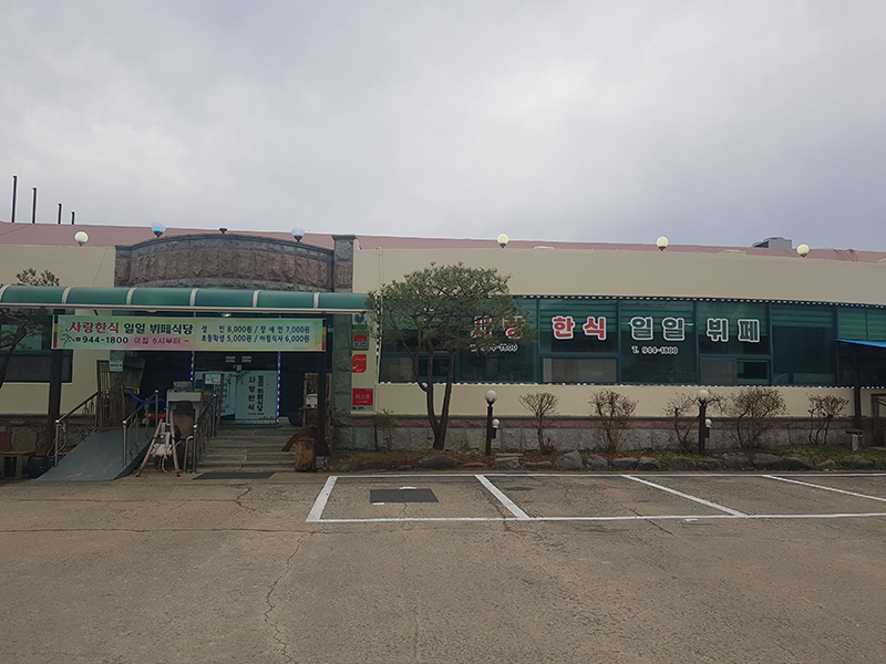 사랑한식일일부페