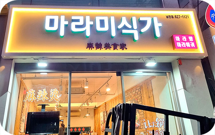 매직광고기획간판
