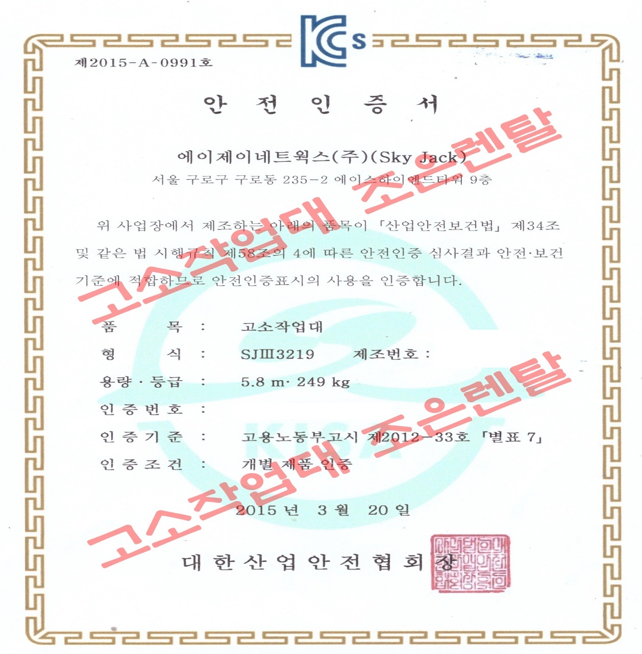 고소작업대조은렌탈
