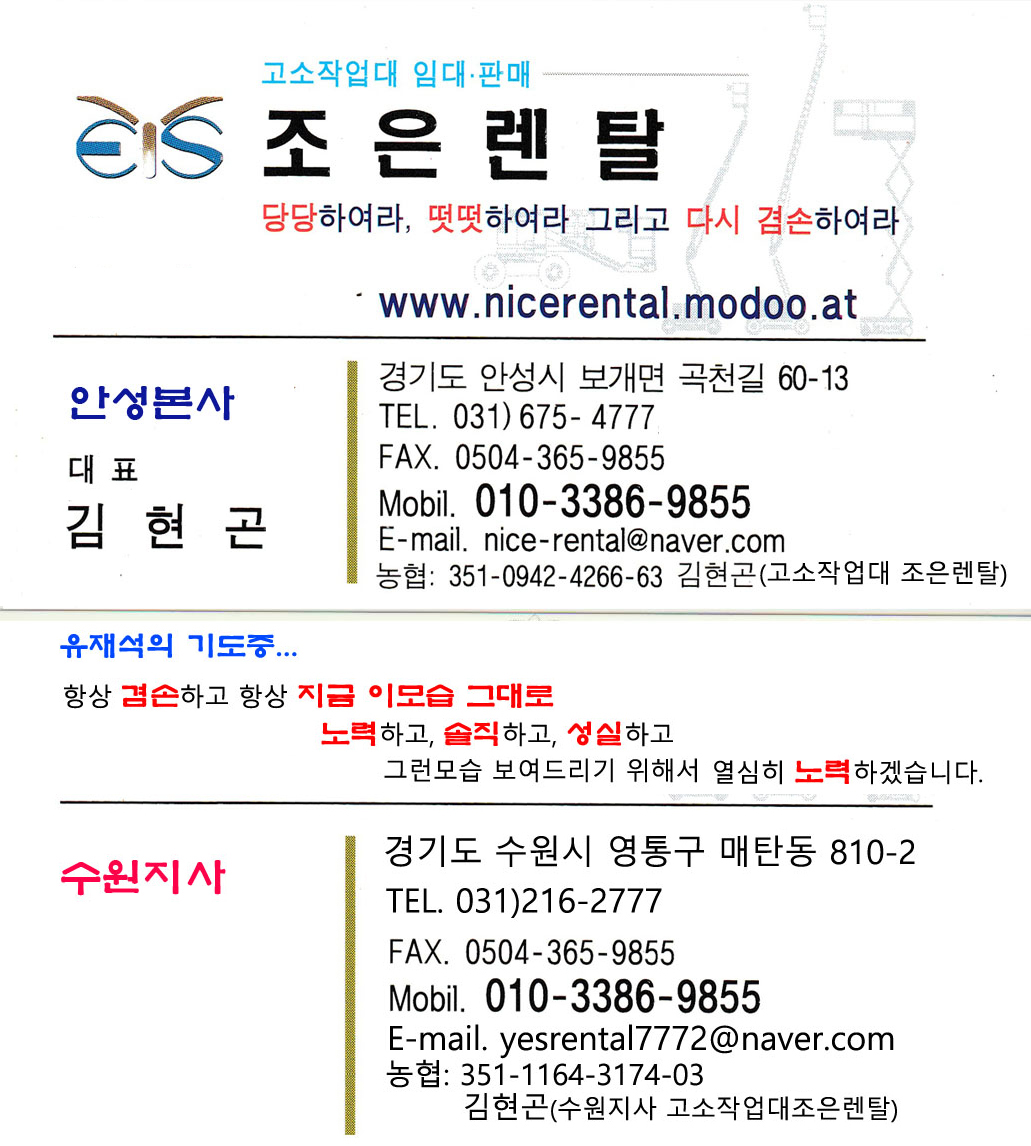 고소작업대조은렌탈