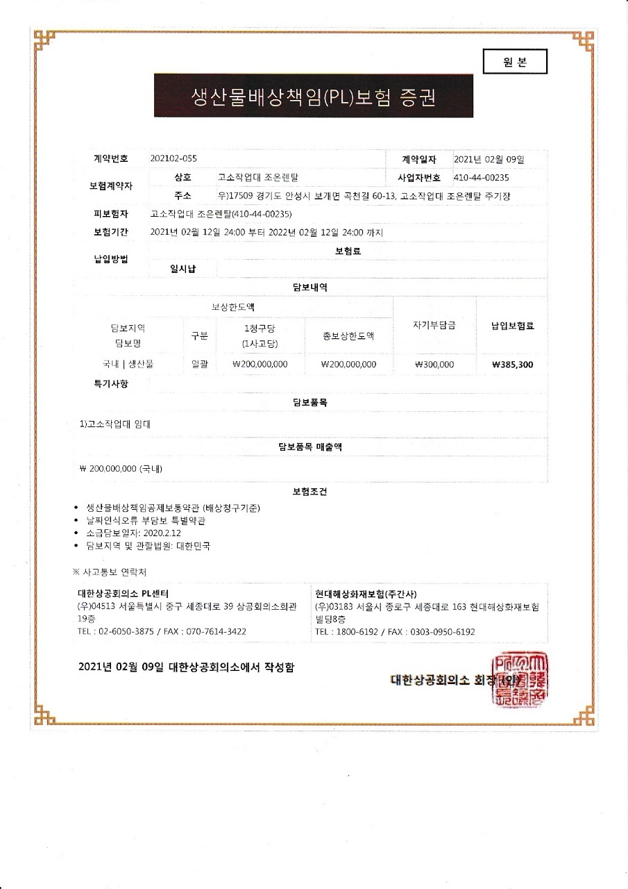 고소작업대조은렌탈