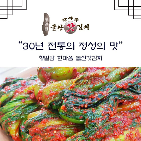 한마음갓김치