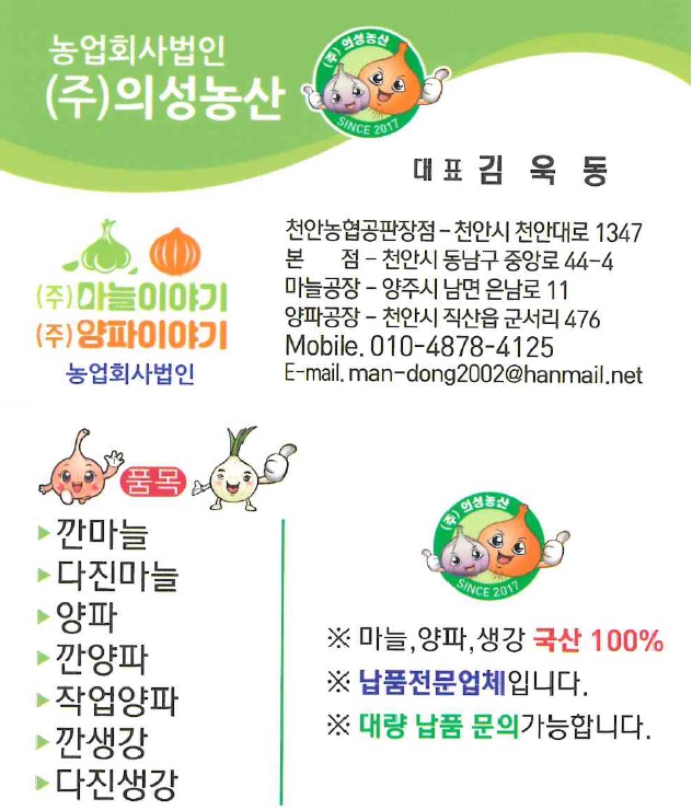 (주)의성농산 - OK114