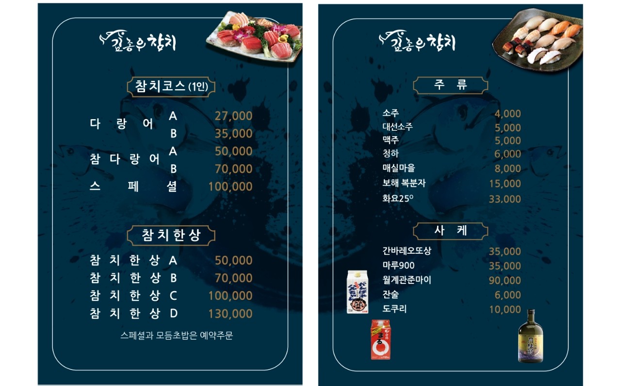 김종우참치 김종우참치 