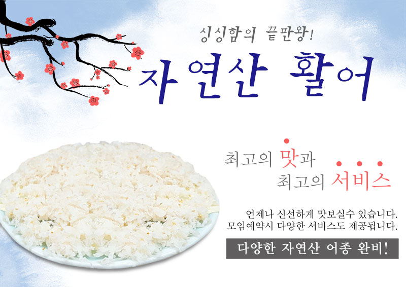 동해회센타