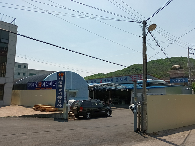 (주)대성1급자동차공업사