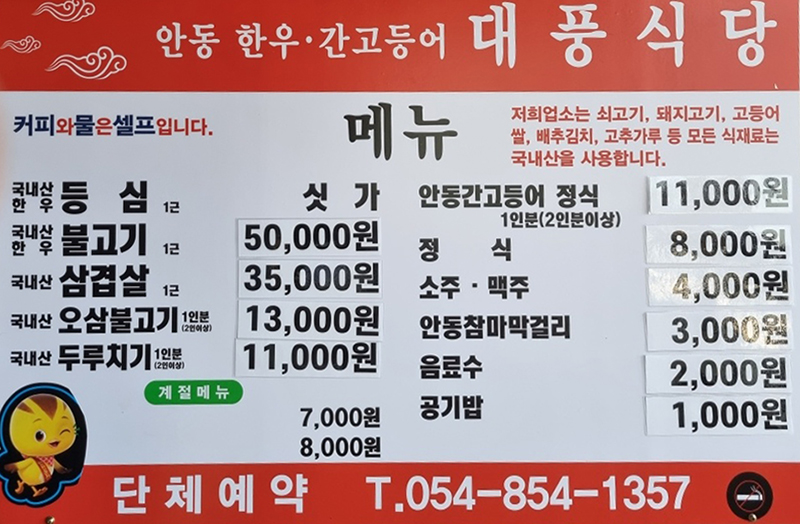 대풍식당