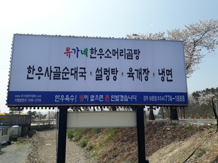 유가네한우곰탕보문점 - OK114 유가네한우곰탕보문점  - OK114