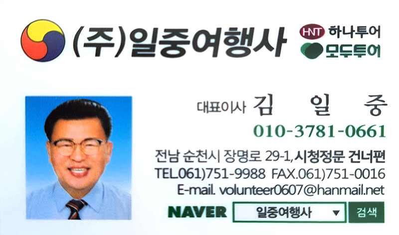 (주)일중여행사