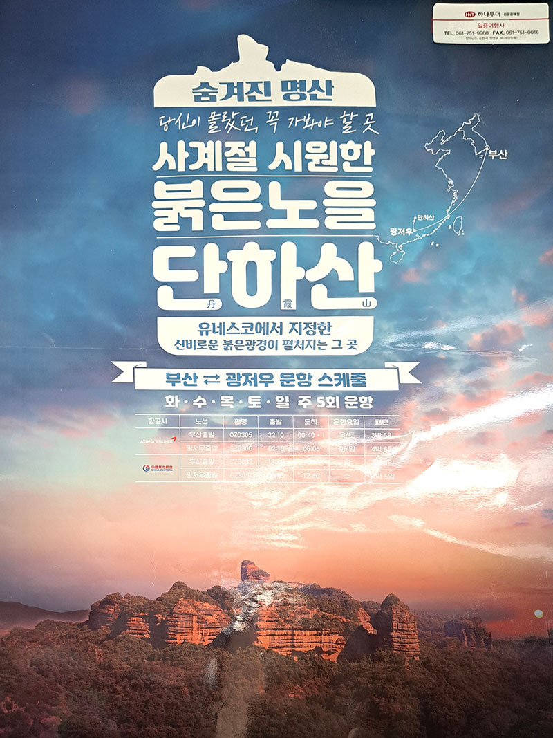 (주)일중여행사