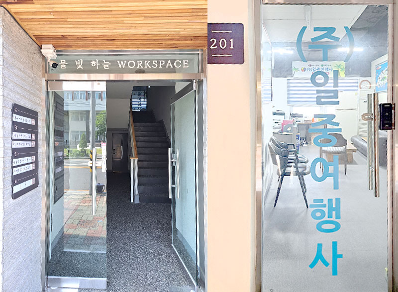 (주)일중여행사
