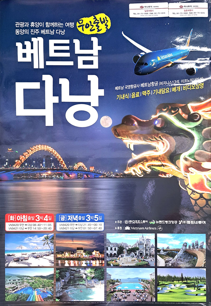 (주)일중여행사