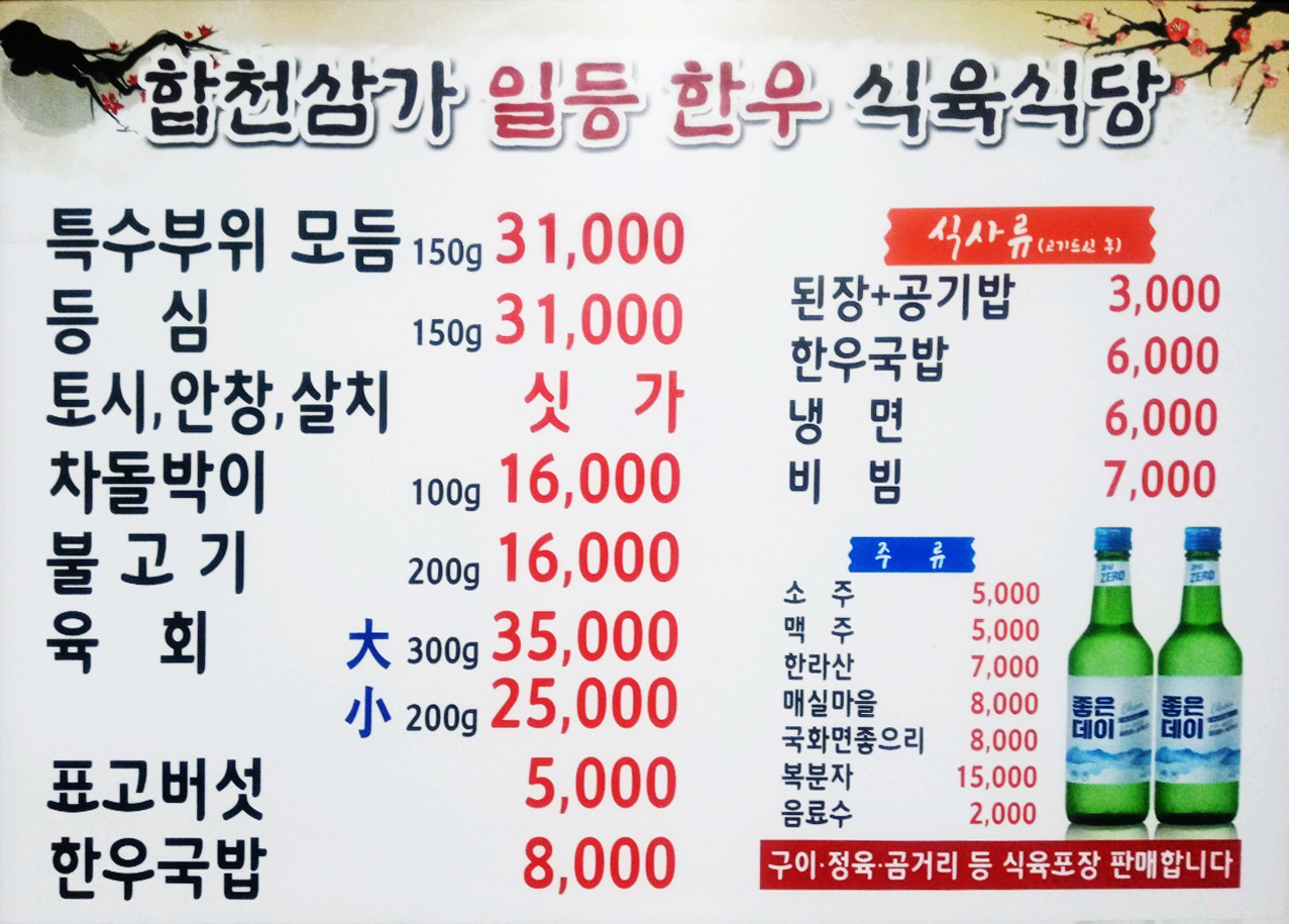 합천삼가명품한우 - OK114