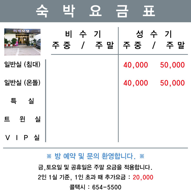 미래모텔