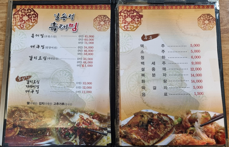 일송정흑태찜 - OK114