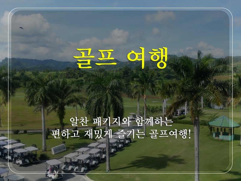 조은추억김재문여행사