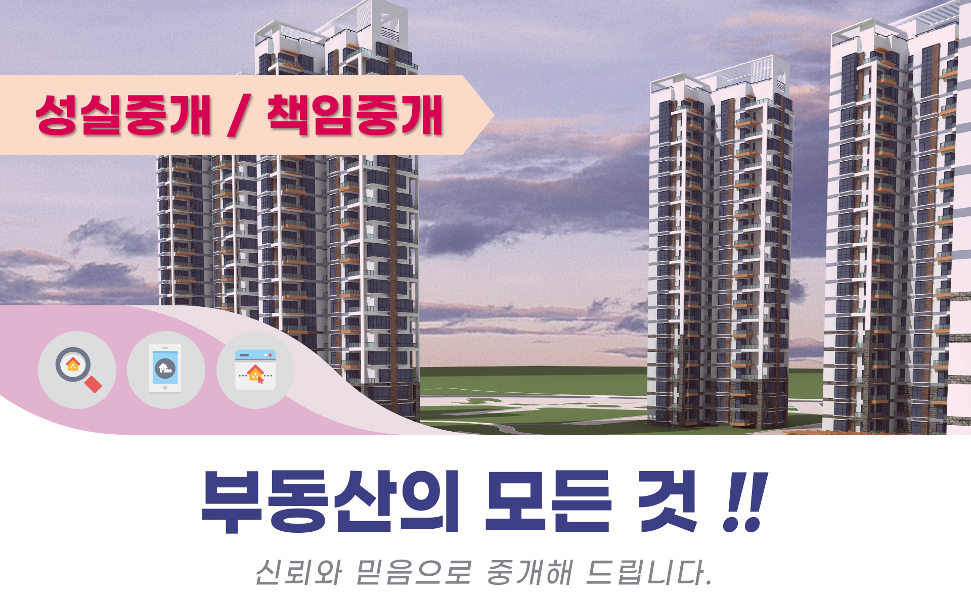 포스코로또공인중개사사무소