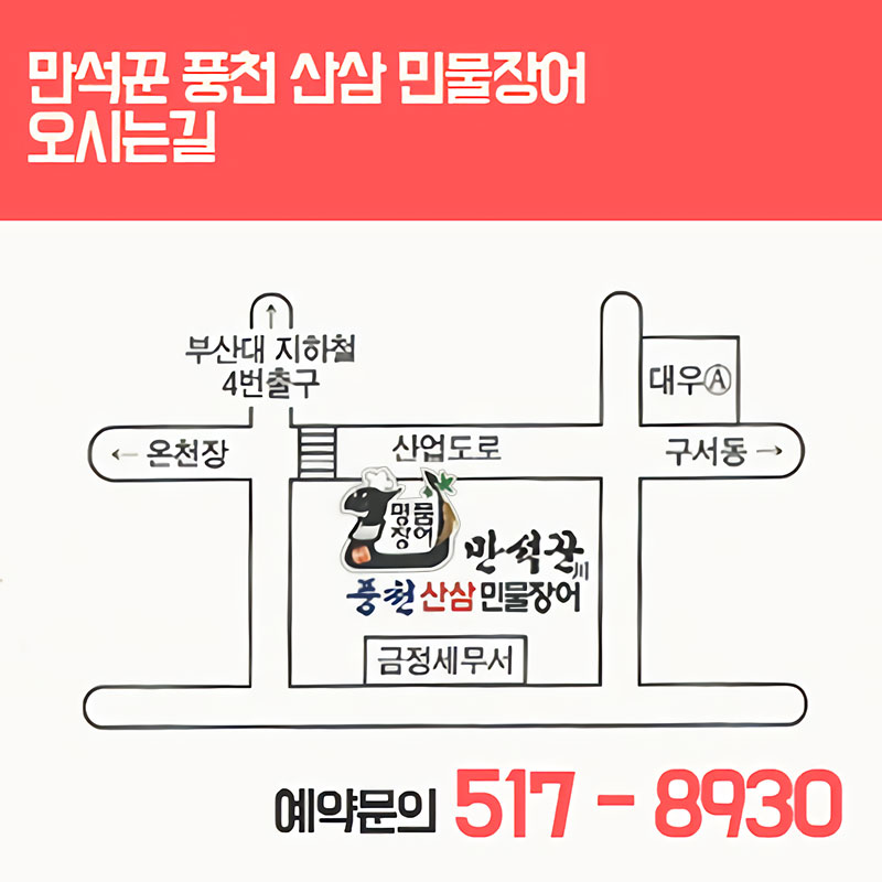 만석꾼풍천산삼민물장어