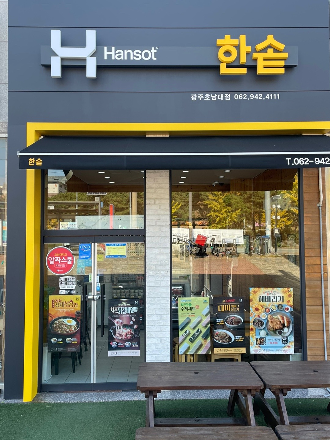 한솥도시락광주호남대점