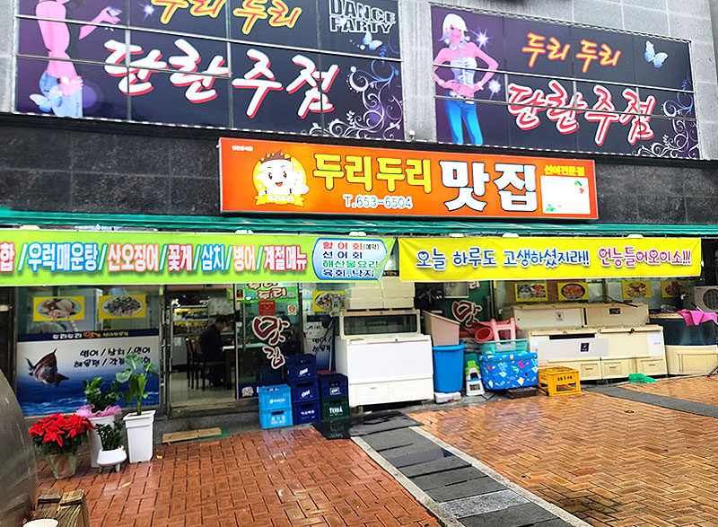 두리두리맛집