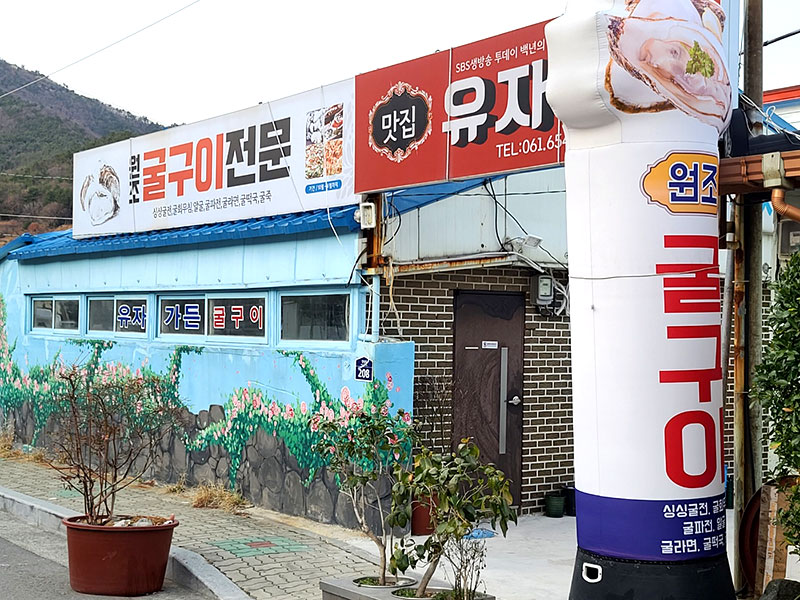 유자가든