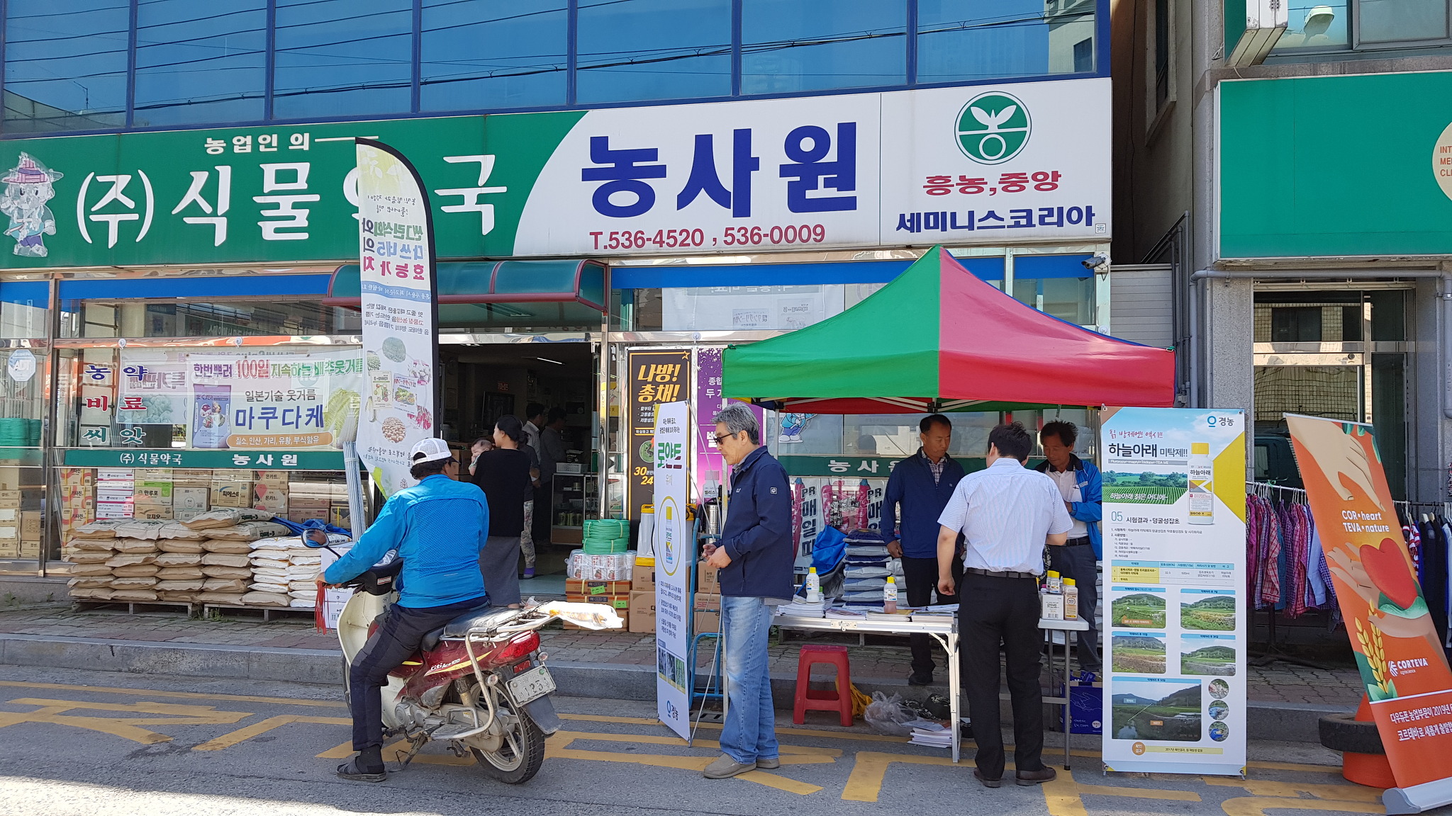 농업회사법인(유)농사원