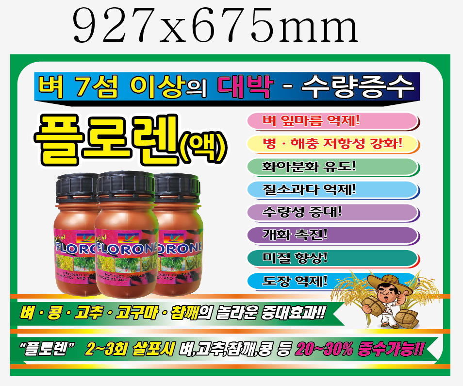 농업회사법인(유)농사원