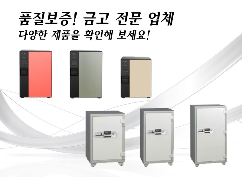 선일금고