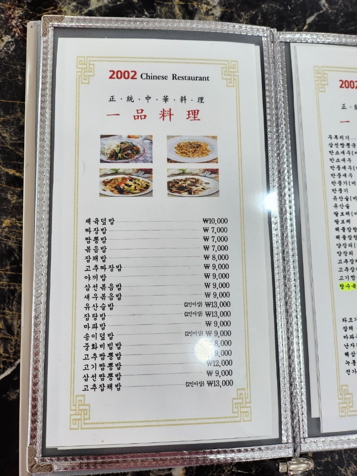 2002반점