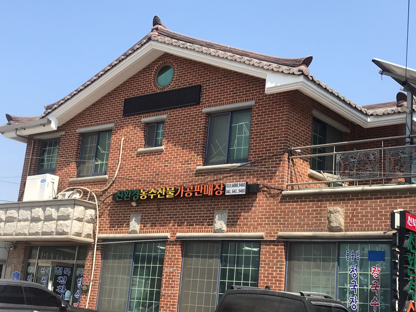 천북친환경식당