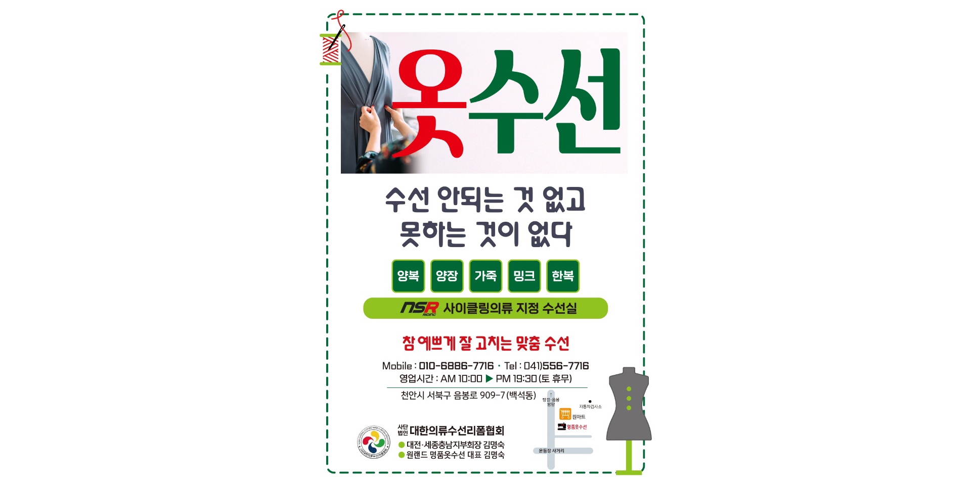 명품옷수선 소개 명품옷수선