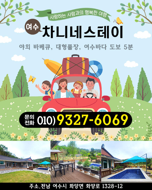 차니네스테이
