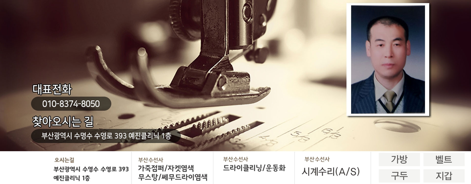 부산명품수선사