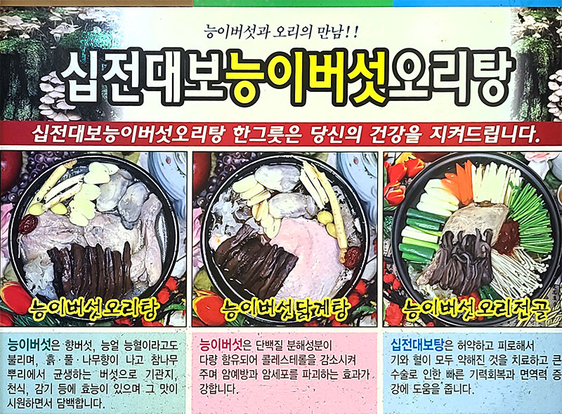경호강생오리농원