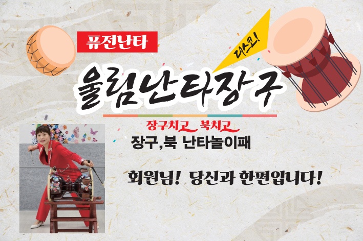 울림난타장구 울림난타장구 