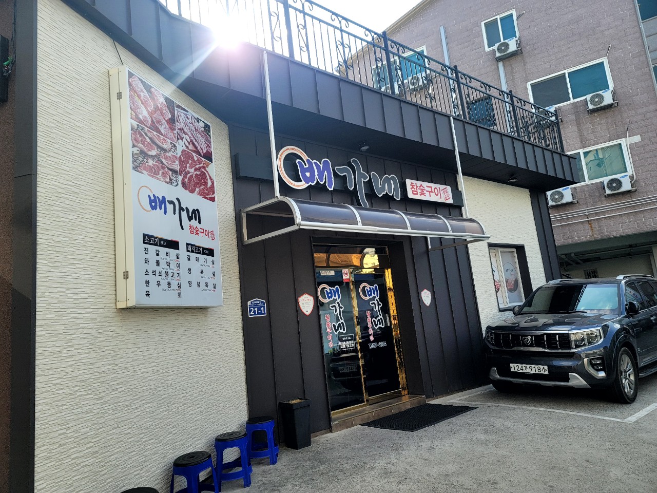 배가네참숯구이