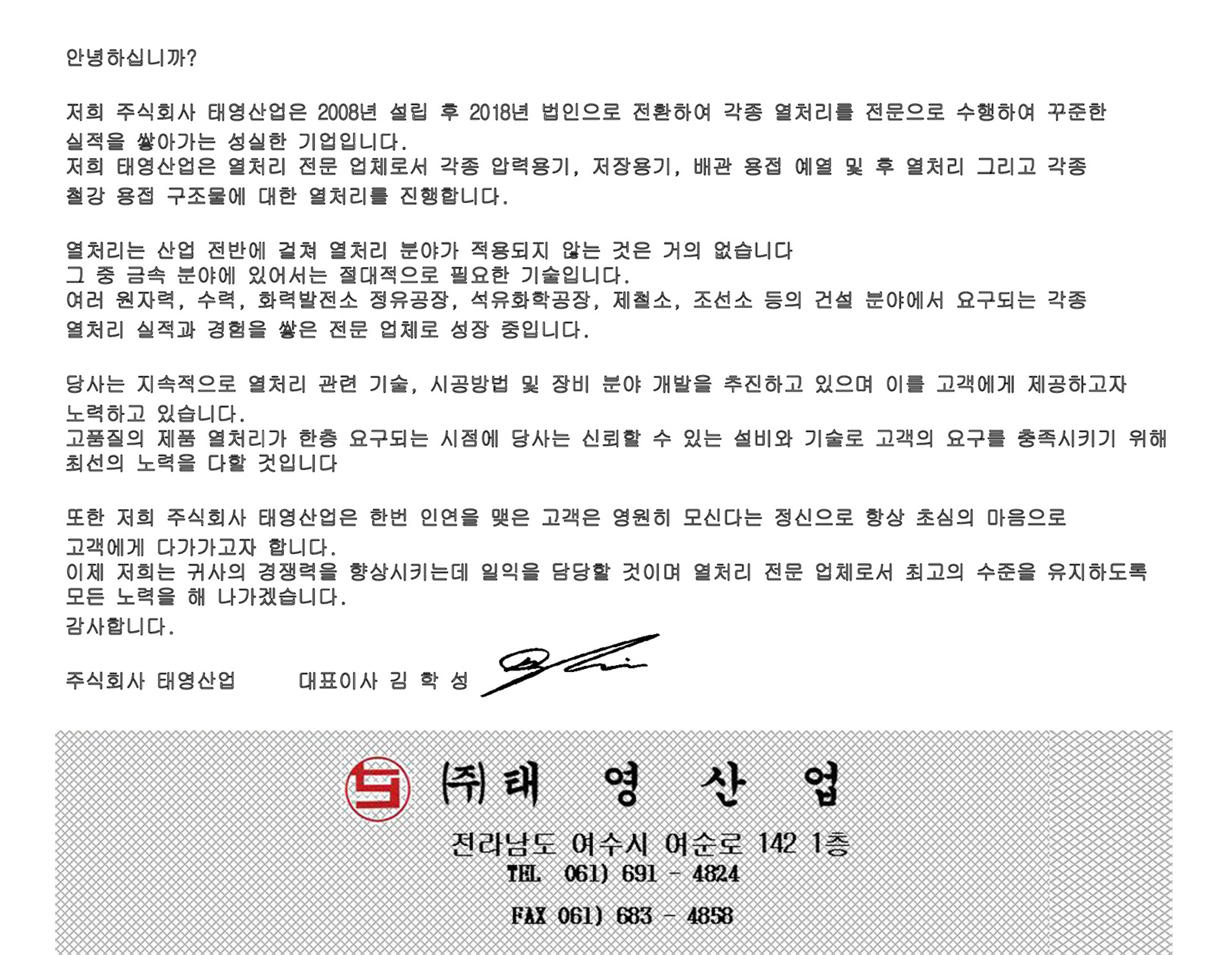 (주)태영산업